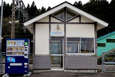 狩場沢駅