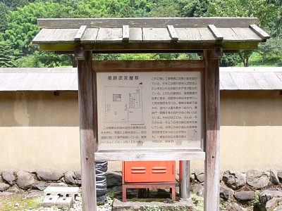 武家屋敷の説明板