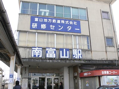 南富山駅前