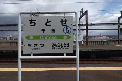 駅名標