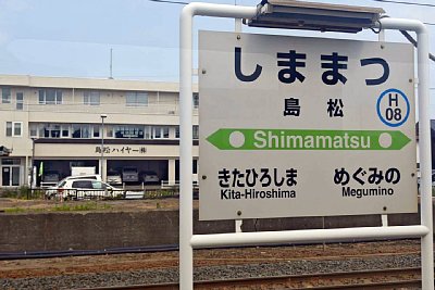 駅名標