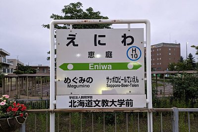 駅名標