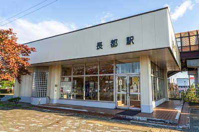 長都駅