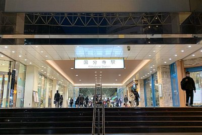 西武国分寺駅