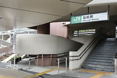 塩崎駅