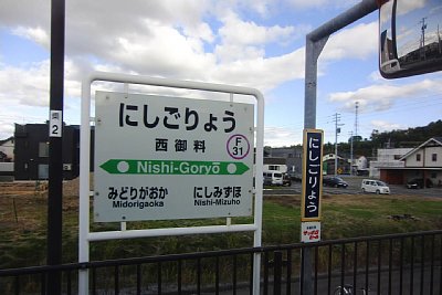 駅名標