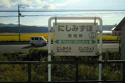 駅名標