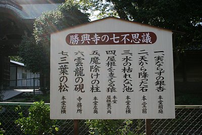 勝興寺の七不思議