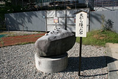 七不思議の一つ「天から降った石」