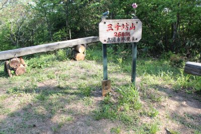 ここの標高は264mです