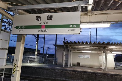 駅名標