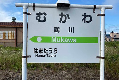 駅名標