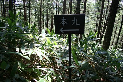 本丸への看板