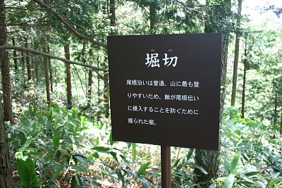 通路の途中に堀切が