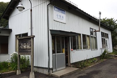小繋駅