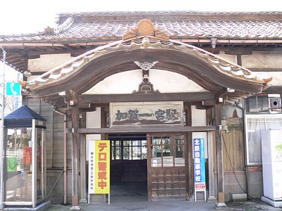 終点の加賀一の宮駅