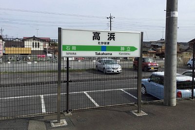駅名標
