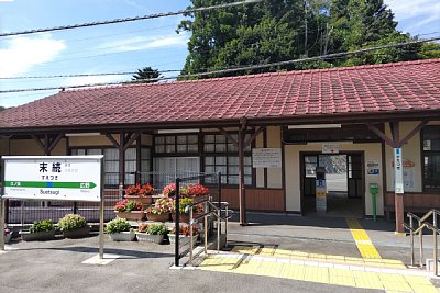 末続駅