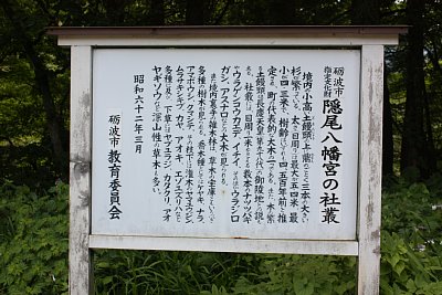 隠尾集落への入口には隠尾八幡宮がありました