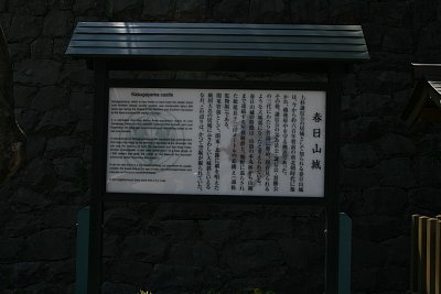 春日山城説明板