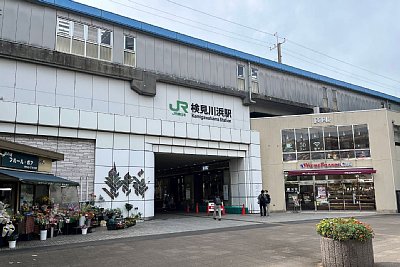 検見川浜駅