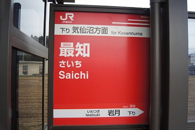 駅名標