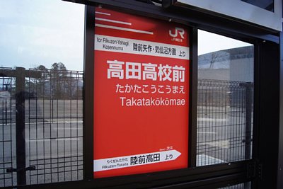駅名標