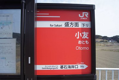 駅名標