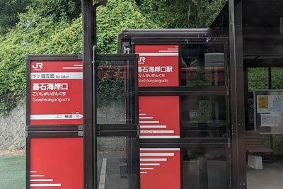 駅名標
