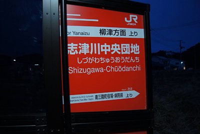 駅名標
