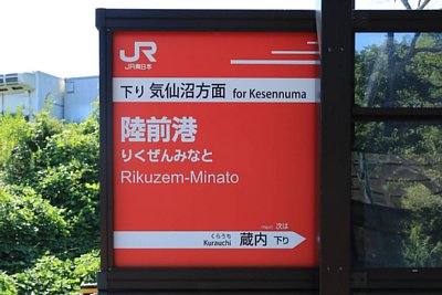駅名標