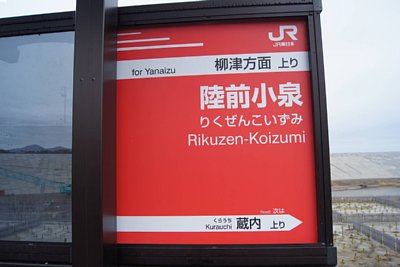 駅名標