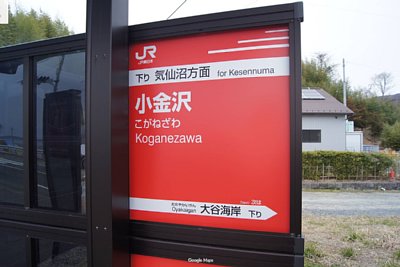 駅名標