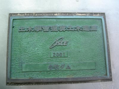 土木学会選奨土木遺産2001