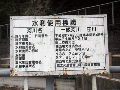 水利使用標識 発電のため
