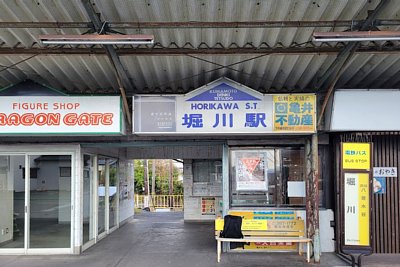 堀川駅