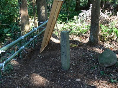 増山城一の丸跡