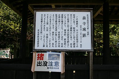 説明板と猪出没注意ですって