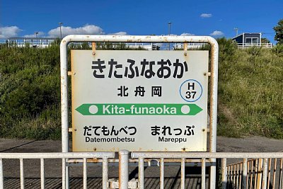 駅名標