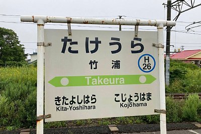 駅名標