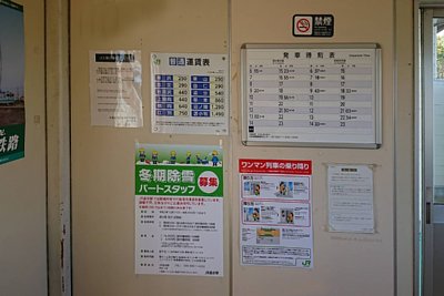 発車時刻表と運賃表