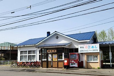 母恋駅