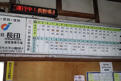 発車時刻表