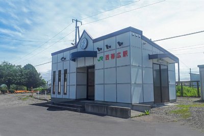 西帯広駅