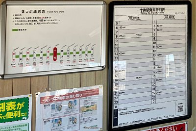 きっぷ運賃表と発車時刻表
