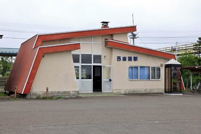 西庶路駅
