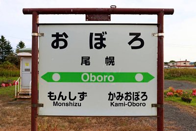 駅名標