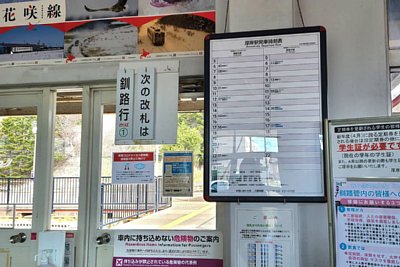 発車時刻表