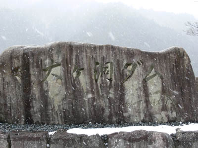 ダム名を刻んだ石碑