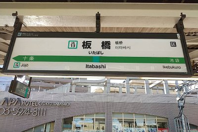 駅名標